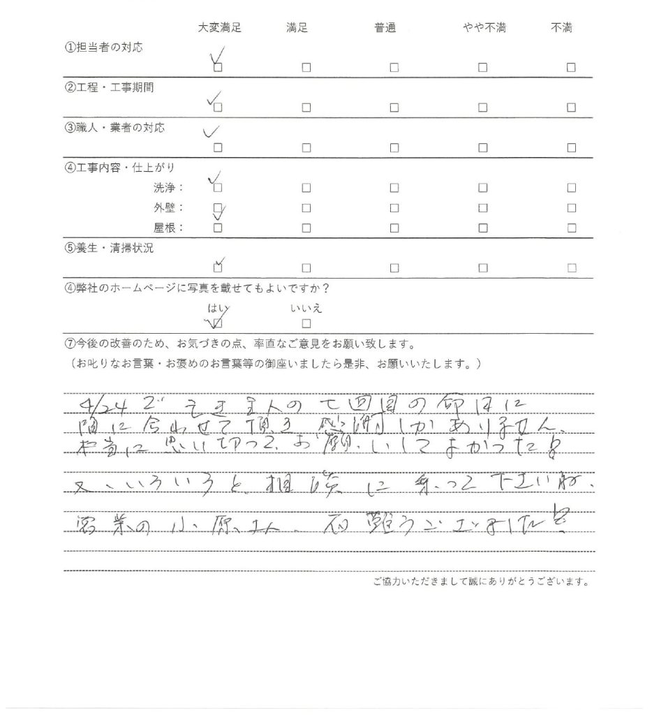 　外壁・屋根・基礎塗装　工事についてのアンケート画像