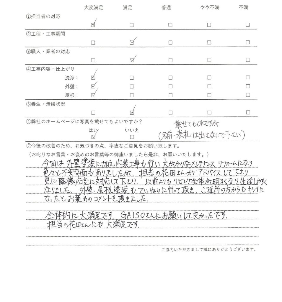 町田市図師町の　外壁・屋根塗装工事　についてのアンケート画像