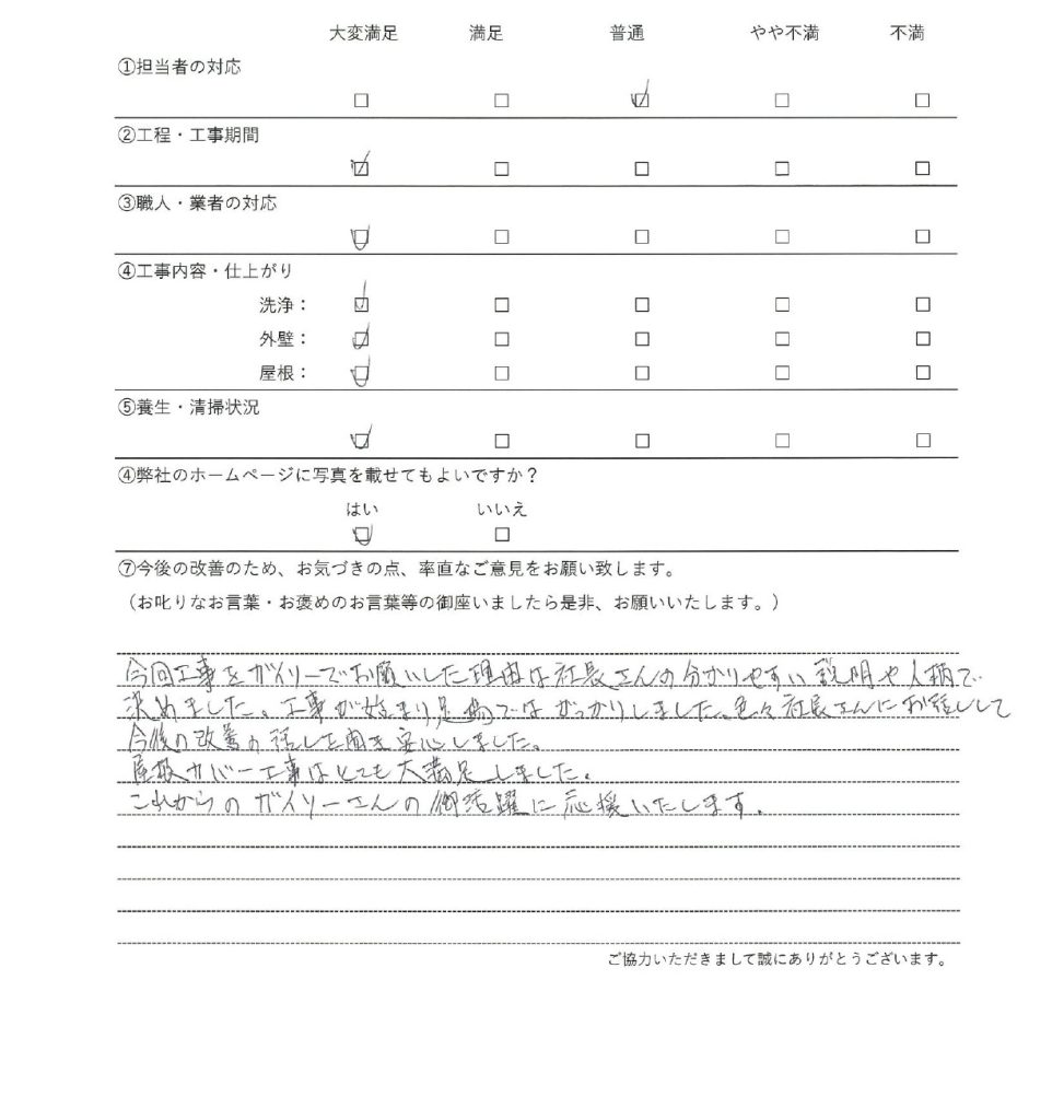 町田市木曽東の　屋根カバー工事　についてのアンケート画像