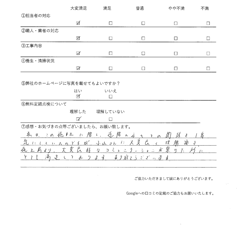 横浜市保土ヶ谷区の　外壁・屋根塗装工事　についてのアンケート画像