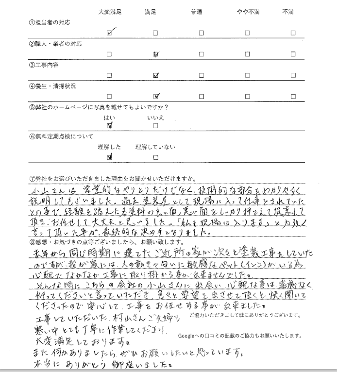 横浜市栄区の　外壁・屋根塗装工事　についてのアンケート画像