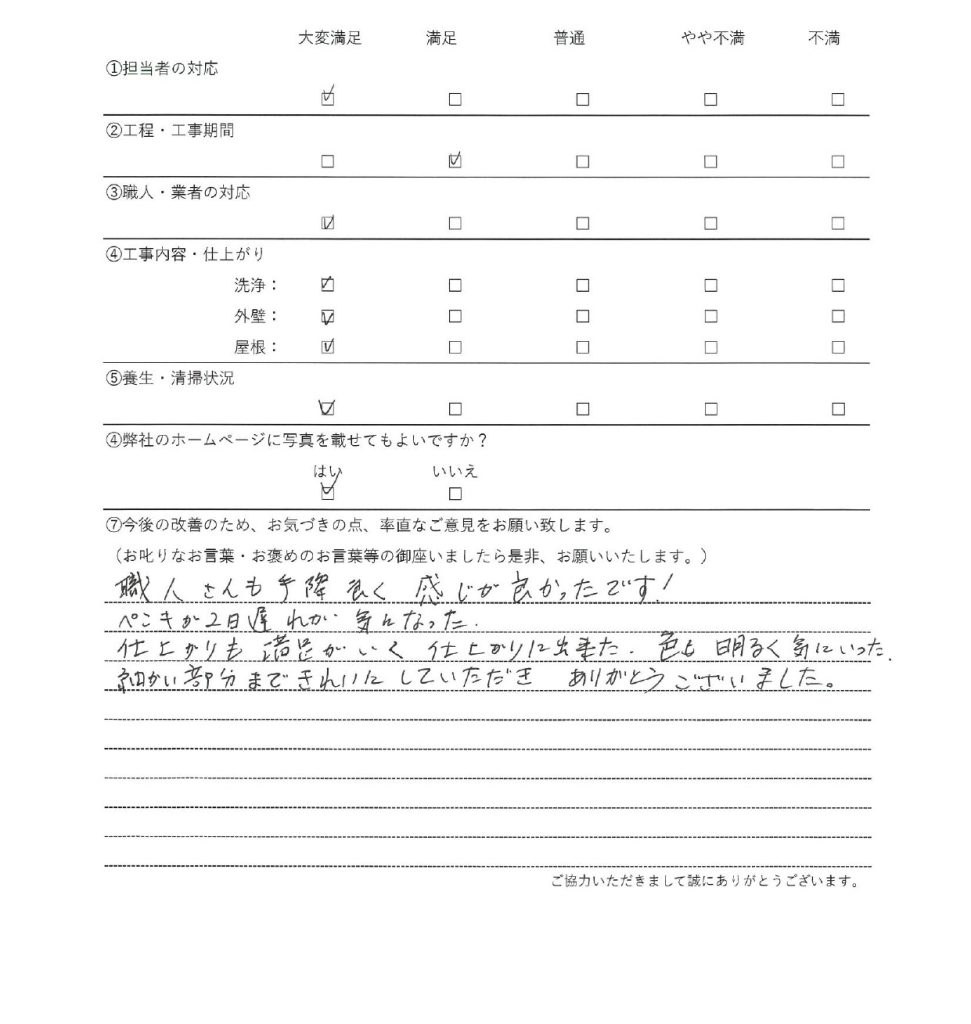 多摩市百草の　外壁塗装工事　についてのアンケート画像