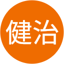 保田 健治 保田 健治