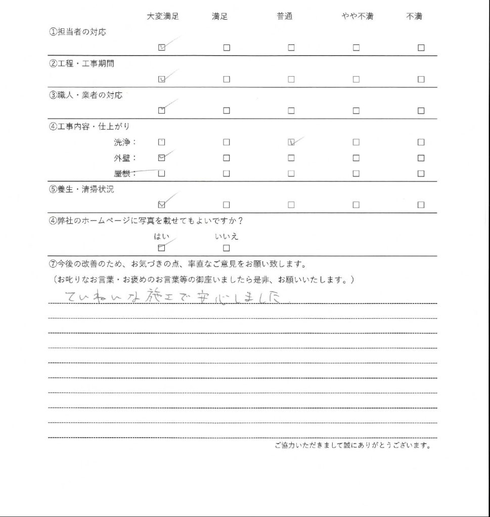 相模原市南区の　外壁塗装工事　についてのアンケート