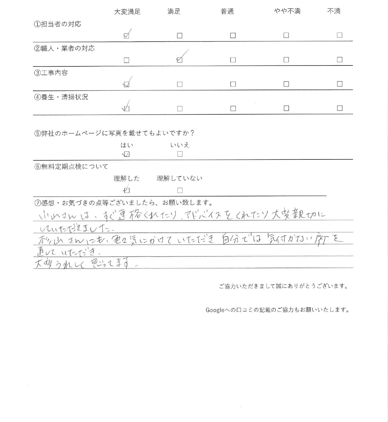 横浜市南区の　外壁・屋根塗装工事　についてのアンケート画像