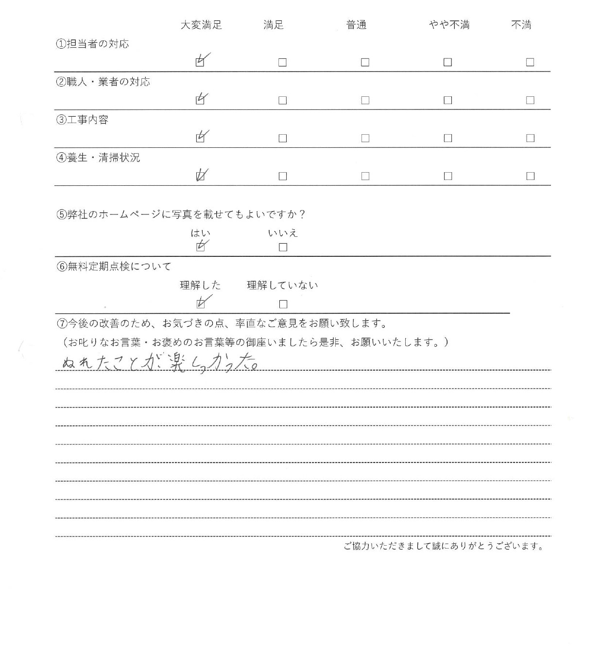 横浜市保土ヶ谷区の　外壁・屋根塗装工事　についてのアンケート画像