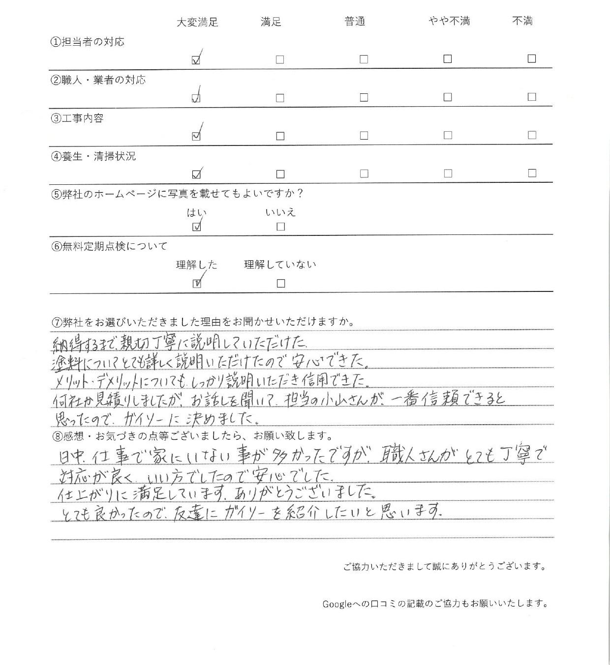 横浜市旭区の　外壁・屋根塗装工事　についてのアンケート
