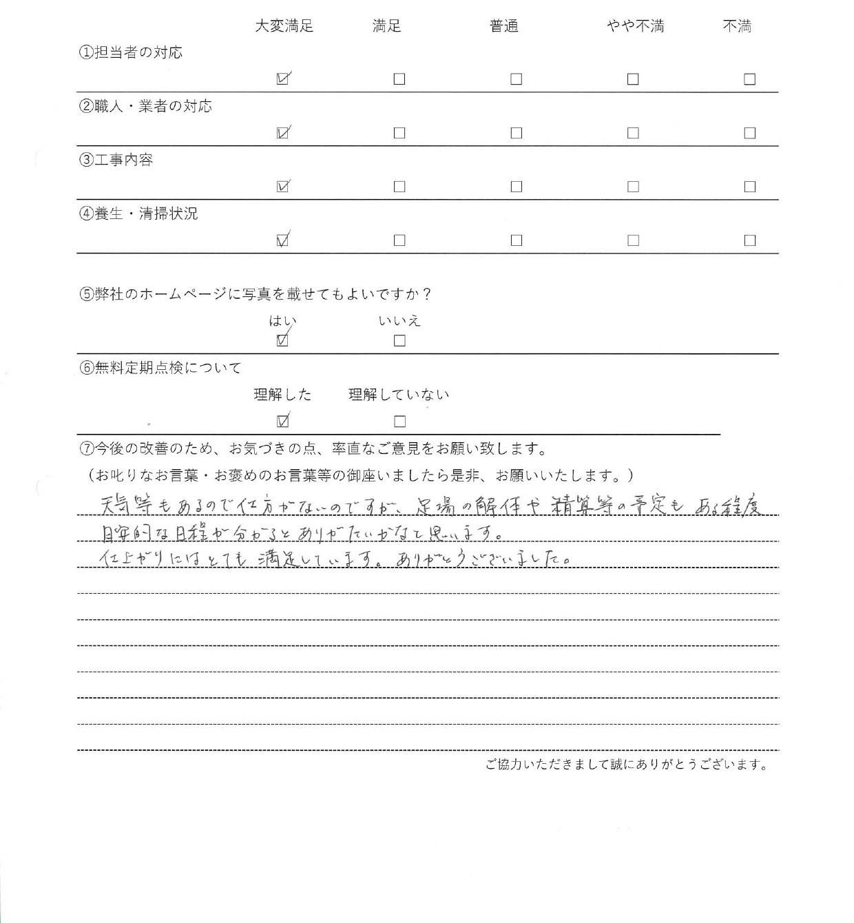 横浜市金沢区の　外壁・屋根塗装工事　についてのアンケート画像