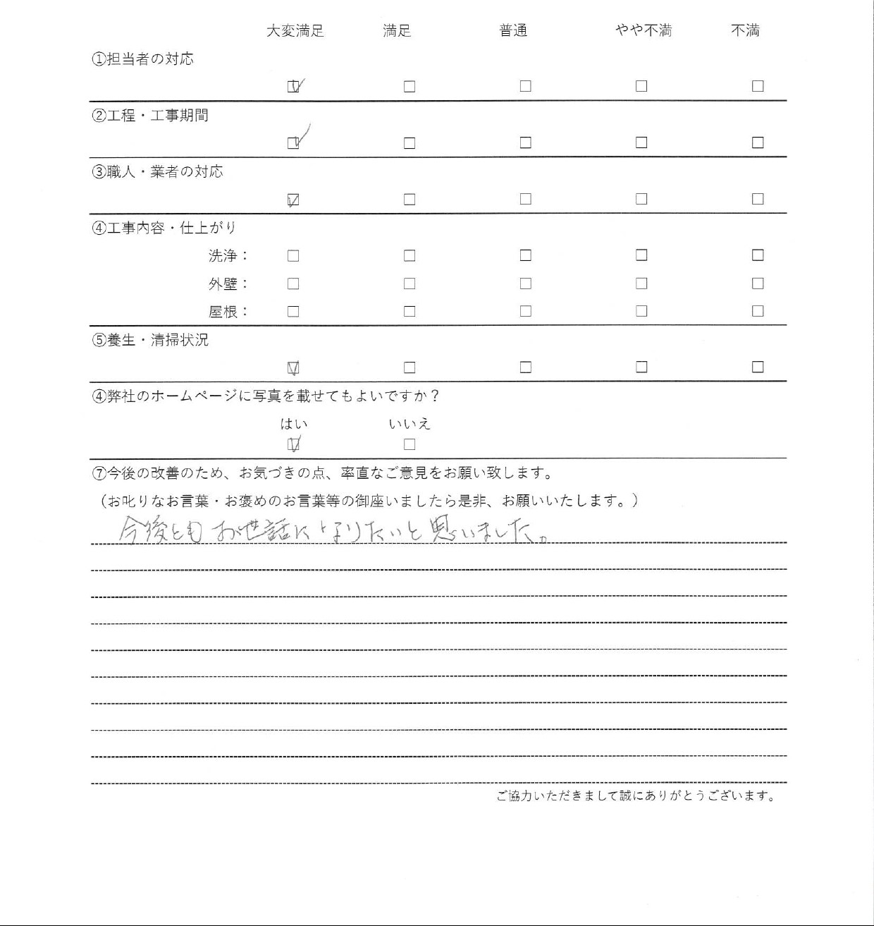 相模原市南区の　トイレ交換・キッチン取っ手交換工事　についてのアンケート画像