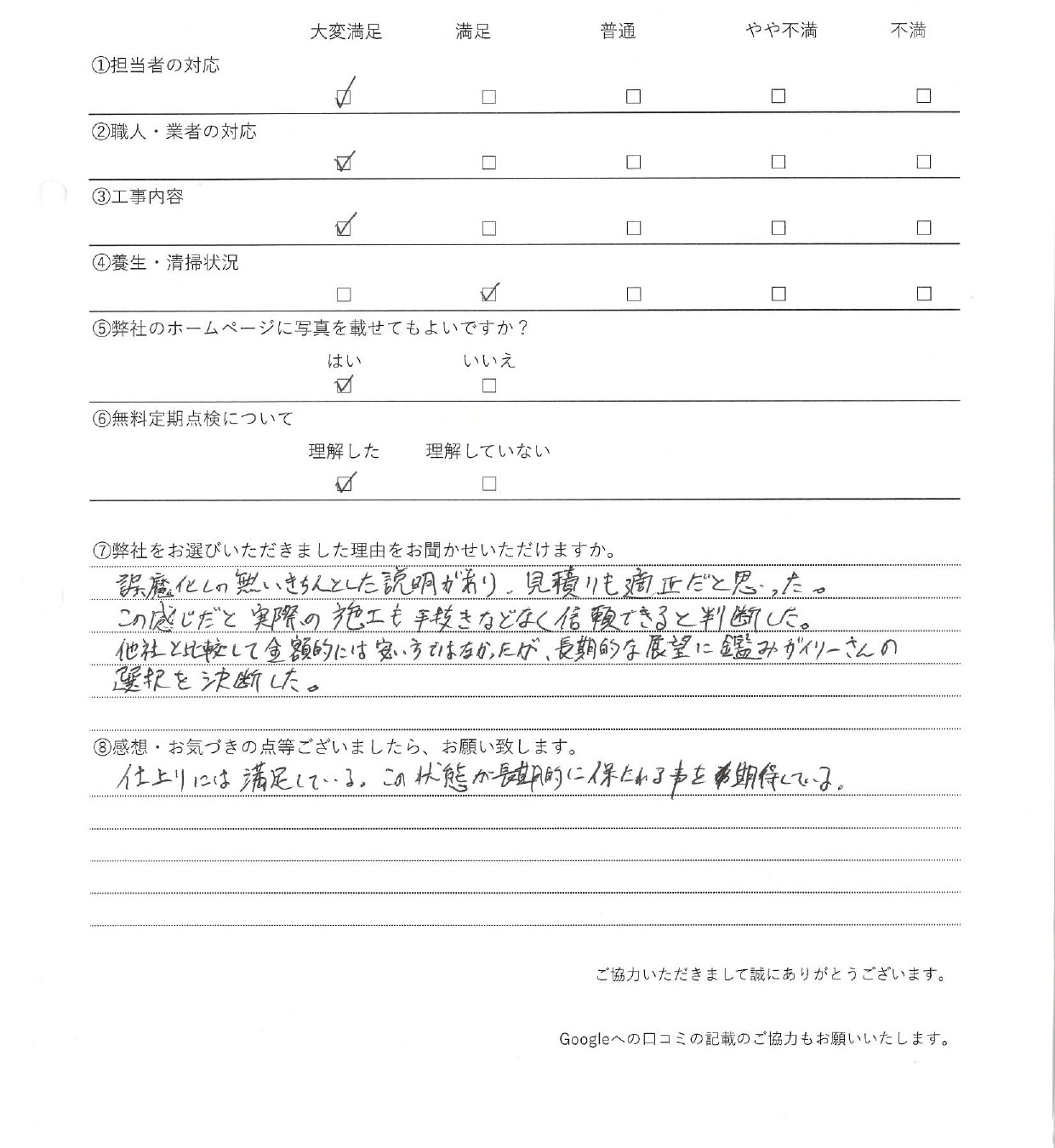 横浜市金沢区の　外壁・擁壁塗装工事　についてのアンケート