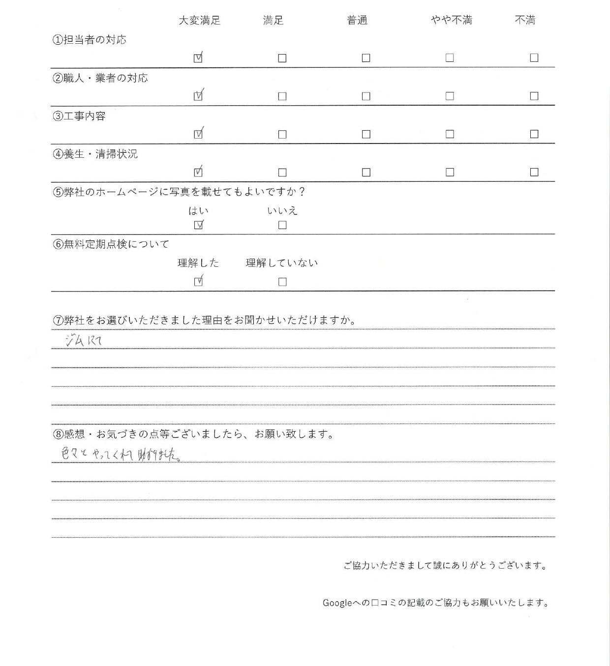 茅ケ崎市中海岸の　外壁・屋根塗装工事　についてのアンケート
