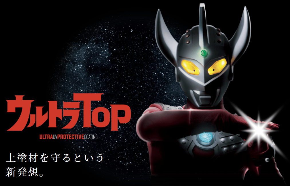 ウルトラTOP